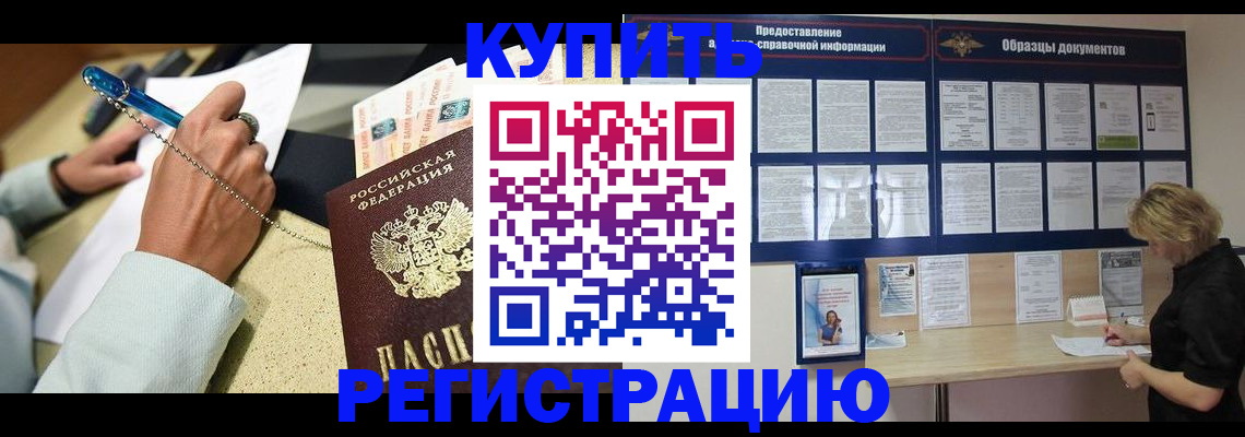 временная регистрация в квартире в Алтайском крае