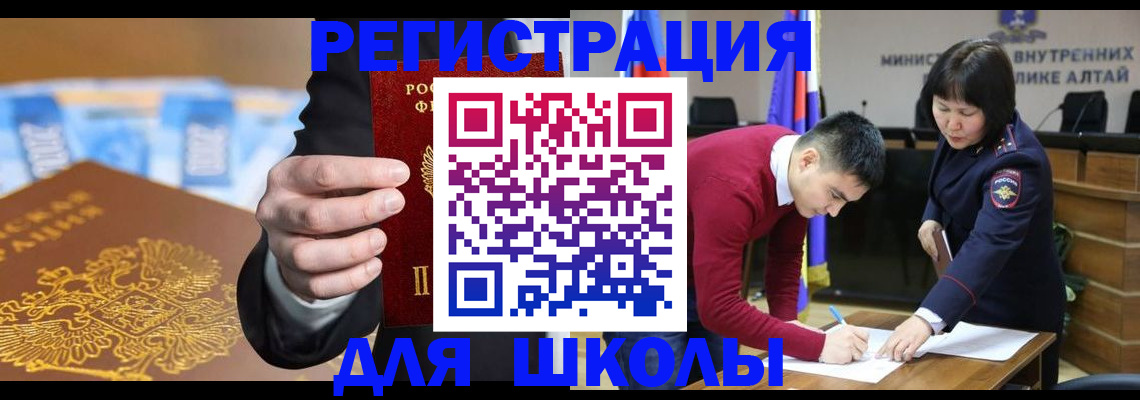купить прописку в Алтайском крае