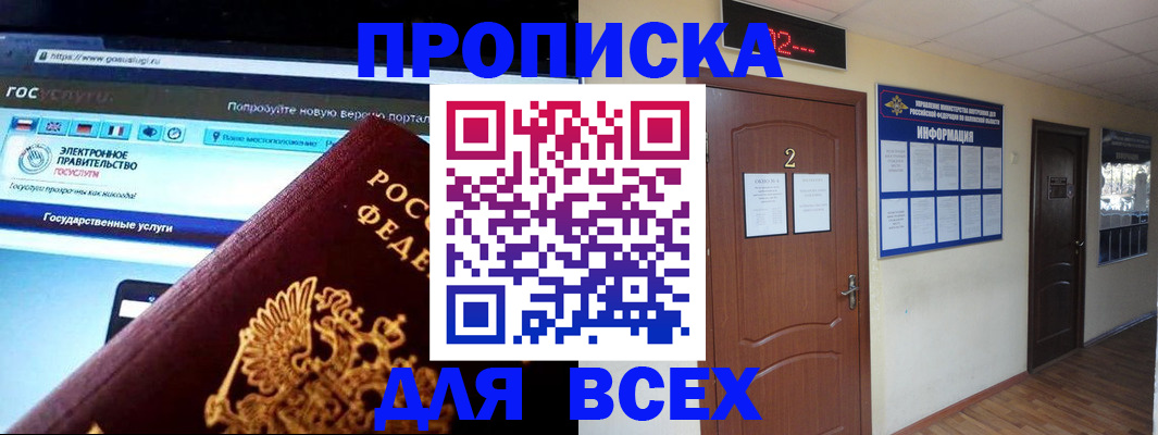 временная регистрация для школы в Алтайском крае