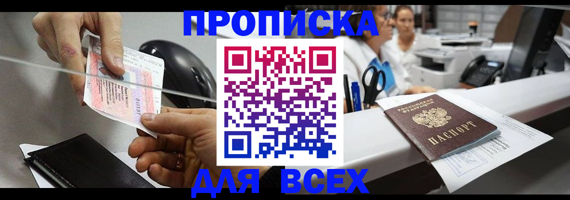 прописка регистрация в Алтайском крае