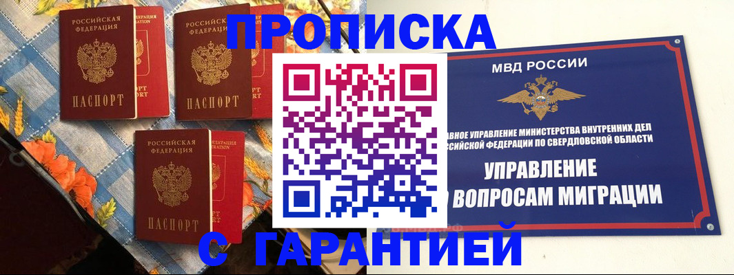 временная регистрация недорого в Алтайском крае