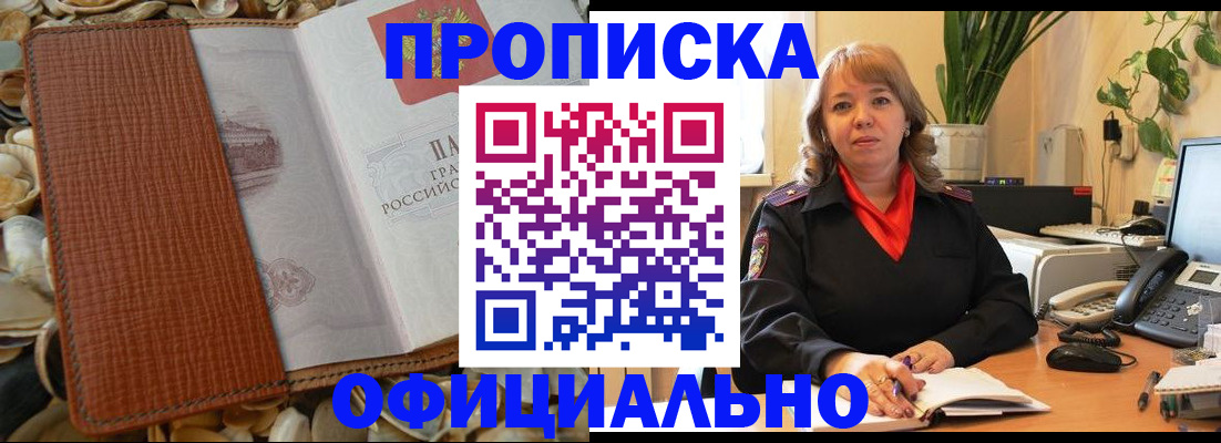 временная регистрация поиск в Алтайском крае