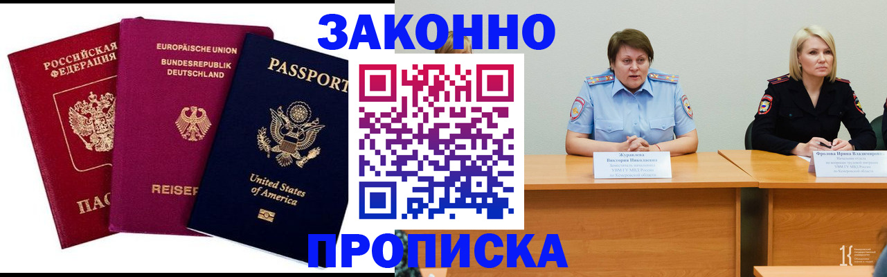 прописка регистрация в Алтайском крае