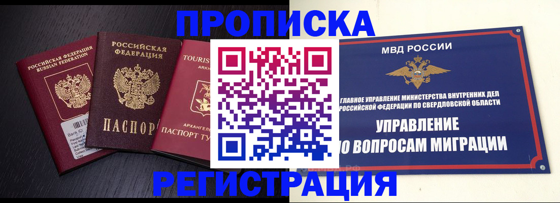 временная регистрация недорого в Алтайском крае